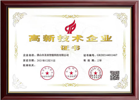 高新技術(shù)企業(yè)