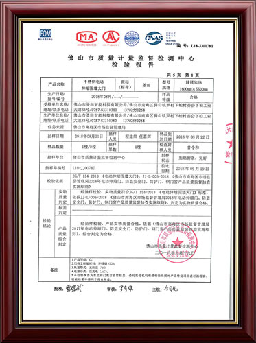 伸縮門(mén)檢驗(yàn)報(bào)告