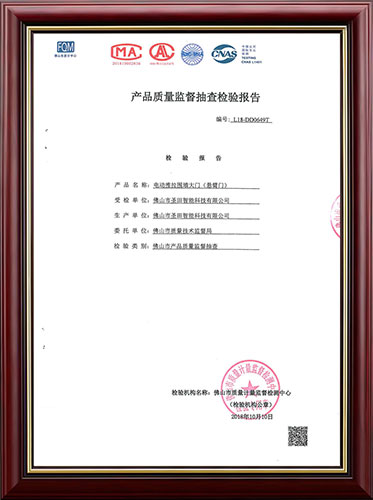 懸臂門(mén)質(zhì)量監(jiān)督抽查檢驗(yàn)報(bào)告