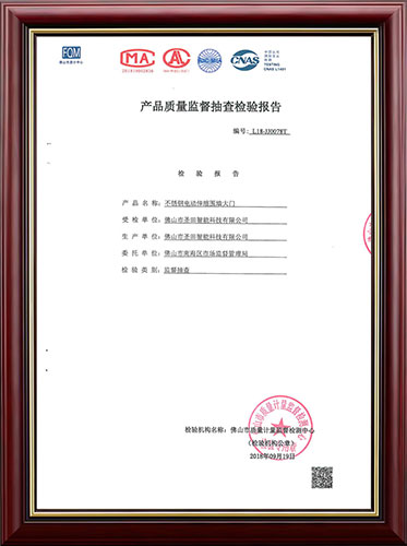 伸縮門(mén)產(chǎn)品質(zhì)量監(jiān)督抽查檢驗(yàn)報(bào)告