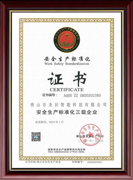 安全生產(chǎn)化證書(shū)