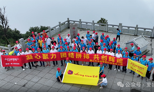 《佛山第一峰》皂霧山團(tuán)建之旅